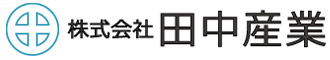 株式会社田中産業